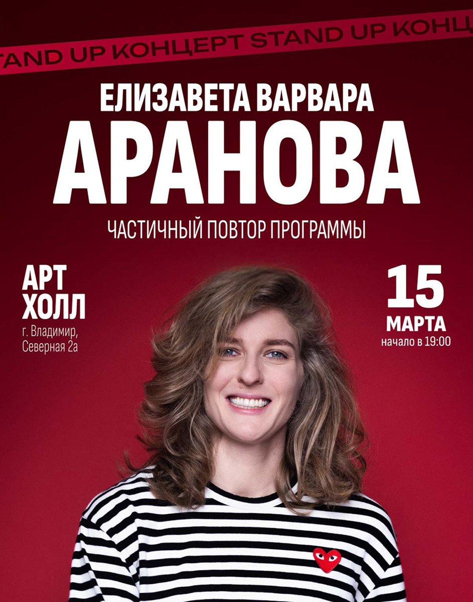 На этой неделе скучать не придется! Тима Белорусских зажжет танцпол своими хитами, Елизавета Варвара Аранова поделится остроумными наблюдениями, которые одновременно веселят и заставляют задуматься, а группа «Воскресение» впервые заглянет во Владимир с акустической программой.