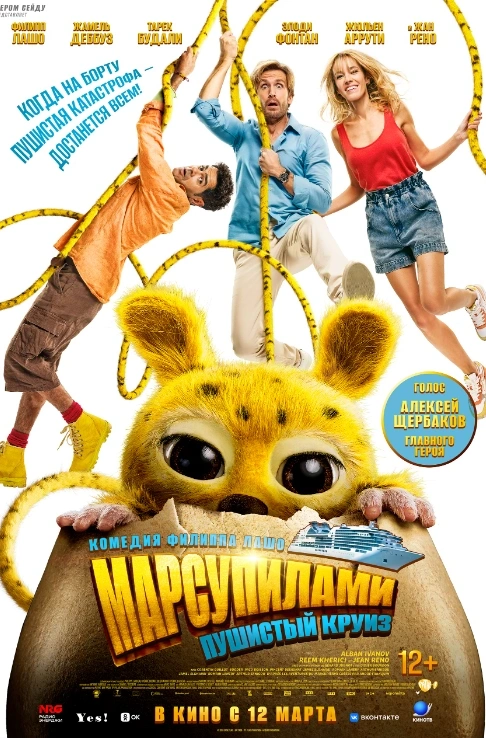 В эти выходные кинотеатры приготовили семейные истории, где в одном флаконе соединены приключения, технологии и немного волшебства. Герои отправляются в круиз, который превращается в погоню за редким пушистым зверьком, а научный эксперимент позволяет человеку буквально взглянуть на мир глазами животного. Подробности — в нашей киноафише.