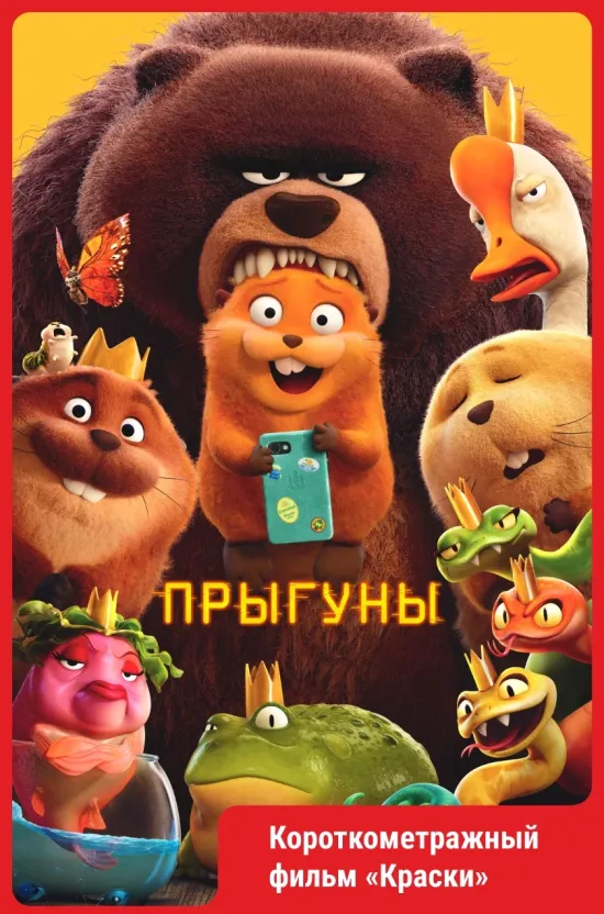 В эти выходные кинотеатры приготовили семейные истории, где в одном флаконе соединены приключения, технологии и немного волшебства. Герои отправляются в круиз, который превращается в погоню за редким пушистым зверьком, а научный эксперимент позволяет человеку буквально взглянуть на мир глазами животного. Подробности — в нашей киноафише.