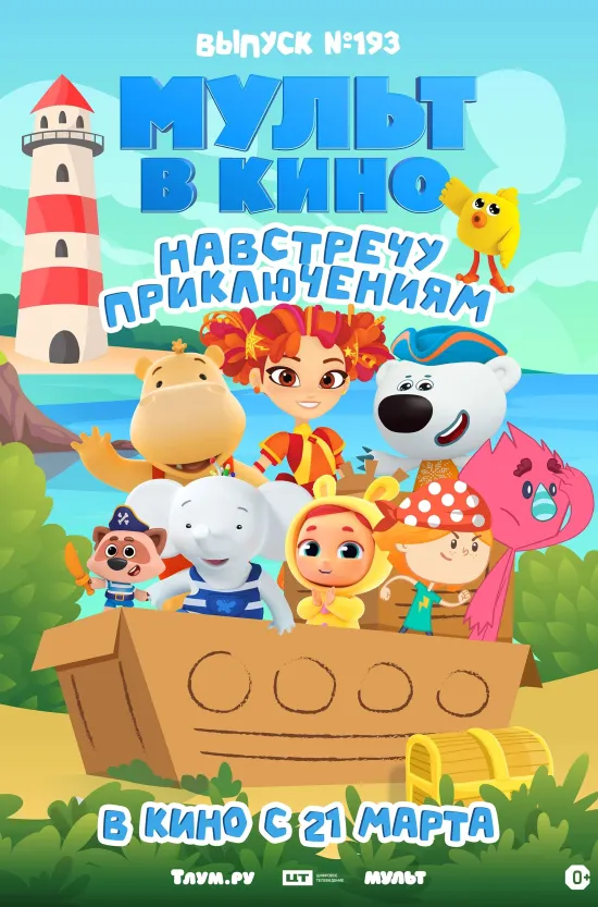 Киноафиша на ближайшие дни собирает на одном экране сразу несколько разных миров. Здесь оживают знакомые сказочные герои, начинаются опасные поиски ради спасения верного друга, а рядом разворачивается жестокая история о грани, за которой уже нет прежней жизни. Волшебство, приключения и напряжение сменяют друг друга, предлагая зрителям совсем разные эмоции — от легкого семейного настроения до тревожной драмы.