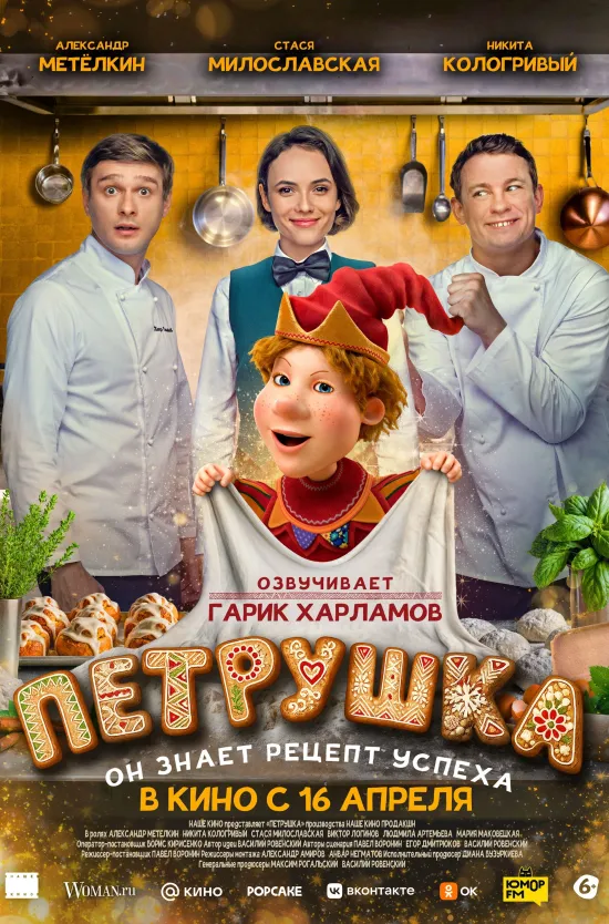 Афиша этого уик-энда намекает: дома сидеть не стоит. Уж больно колоритное собралось комбо: от дерзких кулинарных битв до кошачьего роуд-муви и леденящих душу проклятий. Самое время решать, будете ли вы болеть за робкого повара с дерзкой куклой под мышкой, сопереживать коту-мажору в поисках корней или проверять свои нервы на прочность в компании Смерти.