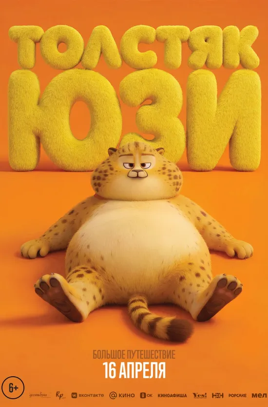 Афиша этого уик-энда намекает: дома сидеть не стоит. Уж больно колоритное собралось комбо: от дерзких кулинарных битв до кошачьего роуд-муви и леденящих душу проклятий. Самое время решать, будете ли вы болеть за робкого повара с дерзкой куклой под мышкой, сопереживать коту-мажору в поисках корней или проверять свои нервы на прочность в компании Смерти.