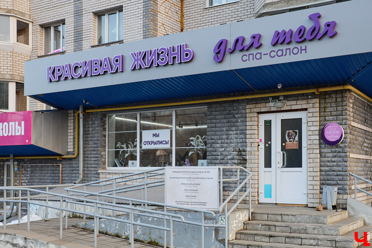 Атрибуты красивой жизни сегодня перестали быть недосягаемой роскошью. Во Владимире есть пространство, где все мысли текут только в одном направлении — к собственному удовольствию и восстановлению. Здесь, в спа-салоне «Красивая жизнь для тебя», гостям предлагают не просто набор процедур, а настоящий ритуал перезагрузки. Опробовать его на себе решила журналист «Ключ-Медиа».