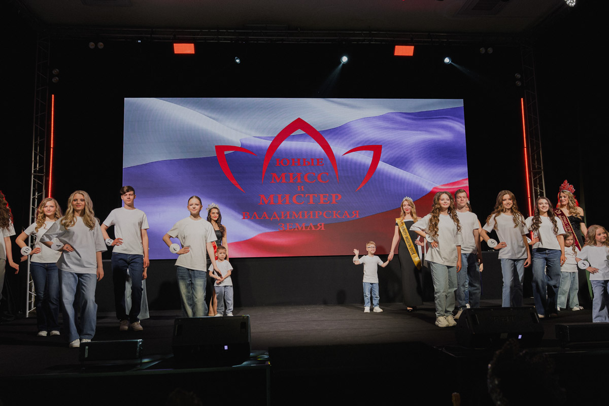 Маленькие принцы и принцессы устроили фееричное шоу! 19 апреля в экоотеле «Велес» состоялся конкурс «Юные Мисс и Мистер Владимирская земля — 2026». Девочки и мальчики от 5 до 16 лет из шести городов региона собрались вместе на одной сцене и показали фантастическое шоу! «Ключ-Медиа» узнал, как прошел праздник.