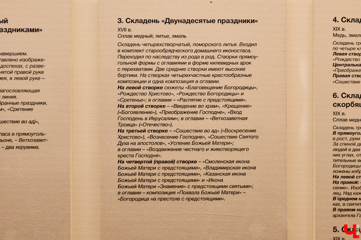 В стенах Владимиро-Суздальского музея-заповедника открылась новая выставка «Человек и календарь». Проект рассказывает о различных системах летоисчисления, применявшихся на Руси с древних времен. В экспозиции представлены уникальные образцы земледельческих, церковных и светских месяцесловов. «Ключ-Медиа» уже заглянул в прошлое.