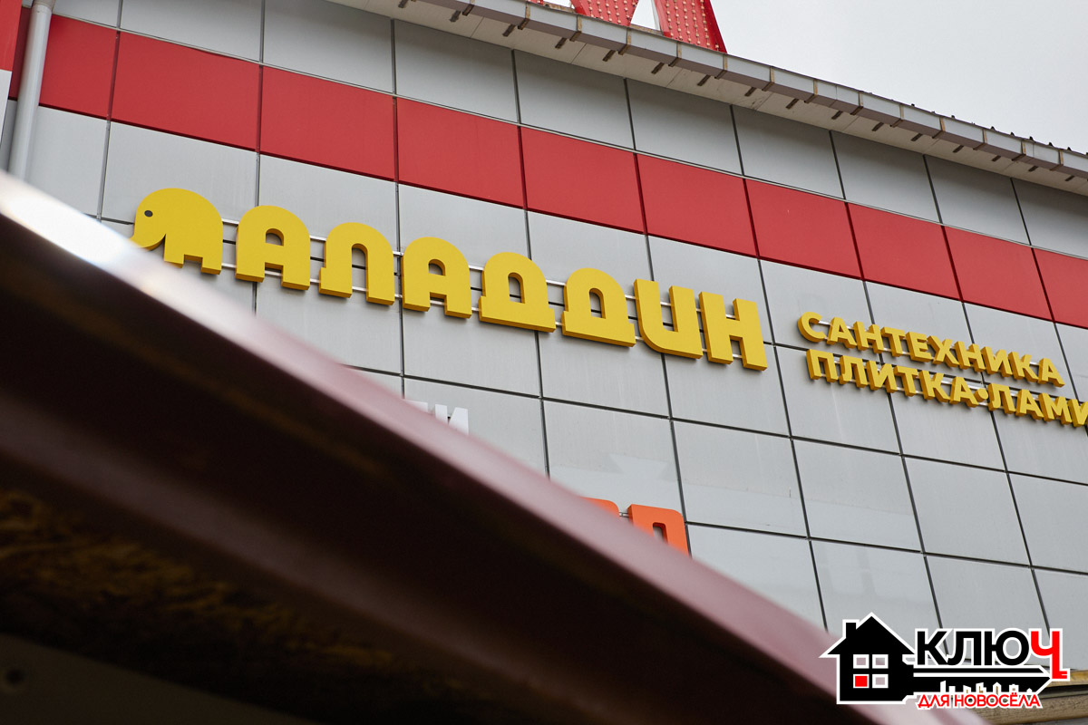 Ремонт в ванной — это квест, где на каждом шагу поджидают ловушки. То смеситель не дотягивается до раковины, то купленная в интернете система крепления оказывается подозрительно хрупкой. Мы продолжаем проект «Ключ для новосела» и отправляемся в гипермаркет «Аладдин», чтобы выяснить, как укомплектовать санузел за один визит и при этом сохранить до 40 % бюджета.