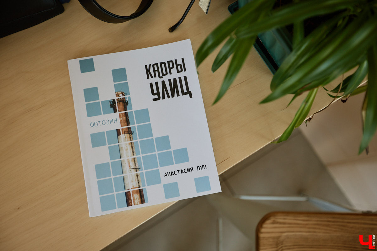 Панорама родного Кольчугина стала для Анастасии Лун источником вдохновения и главной героиней ее арт-проекта. В своем авторском зине девушка собрала любимые с детства фасады домов, заборы, витражи и даже места, которых в городе давно уже нет. «Ключ-Медиа» полистал страницы необычного издания и узнал, как собирался фотобук, ставший частичкой истории.