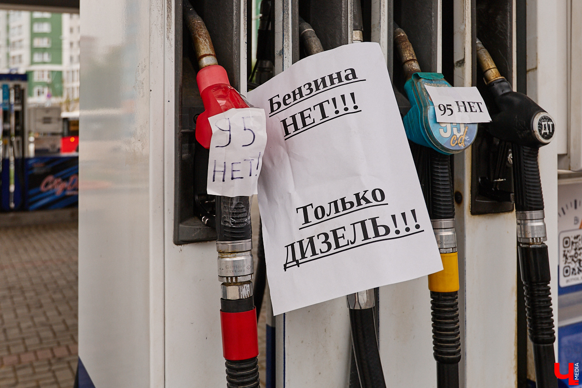 С начала топливного кризиса прошло несколько недель, но пока сложно представить, что люди начнут массово пересаживаться на двухколесный транспорт. Поэтому владимирские автовладельцы ищут любые способы безболезненно пережить бензиновый голод.