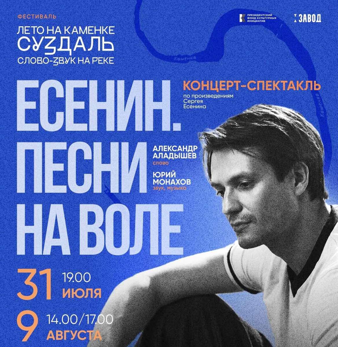 Можно запустить обратный отсчет ускользающего от нас лета, а можно наслаждаться каждым днем последнего теплого месяца на всю катушку. Тем, кто выбирает второй вариант, пригодится наша афиша самых ярких событий начала августа. Мы постарались собрать всё: от двухдневного фестиваля в Собинском районе до камерных концертов во Владимире.