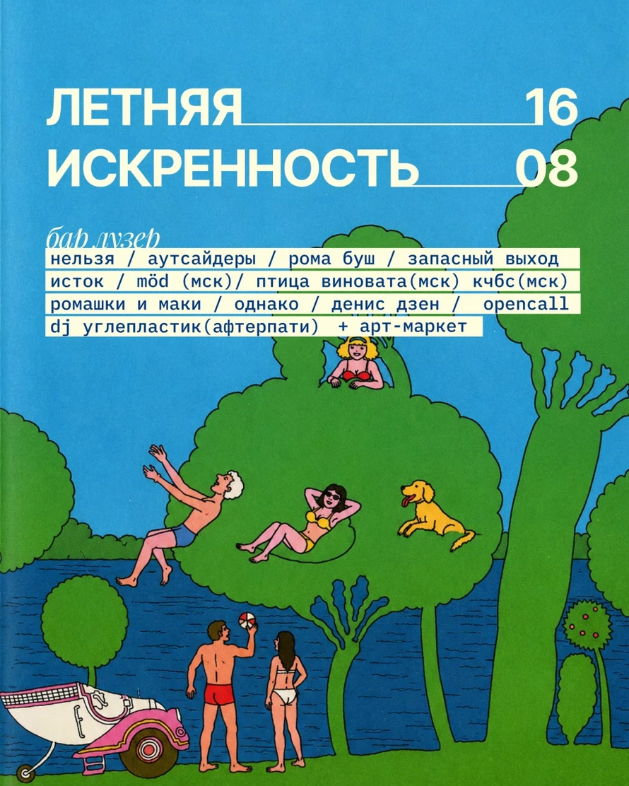 Владимирская афиша предлагает провести время без лишней суеты: сходить на большой книжный фестиваль, послушать классику рока и панка или выбрать летнюю музыкальную вечеринку. Собрали главные события ближайших дней.