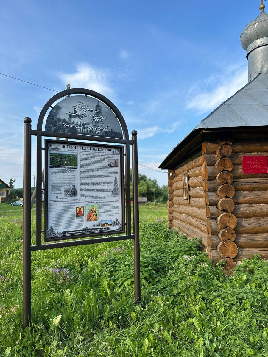 За окном осень, а значит, самое время подвести итоги конкурса «Самая красивая деревня Владимирской области». В 2026-м он прошел в 12-й раз и с еще большим размахом, чем в предыдущие годы. Обладатель Гран-при получил традиционную табличку признанного победителя и денежный приз в размере 300 тысяч рублей. На сей раз счастливчиков сразу два — Ельтесуново и Кидекша.