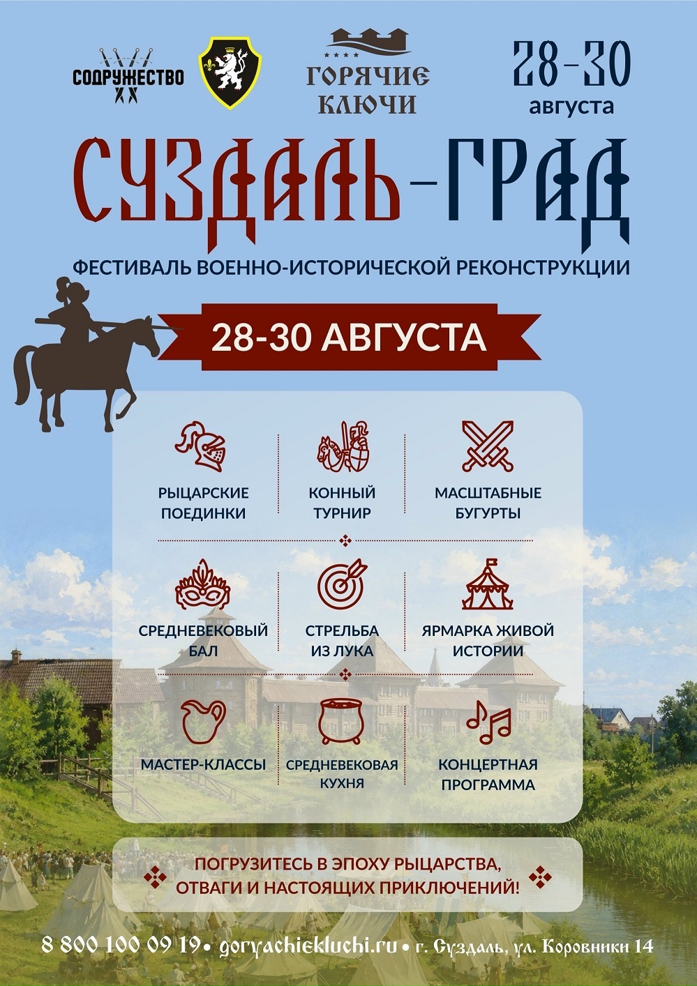 Последние выходные августа предлагают сразу несколько музыкальных маршрутов. Основная концертная программа на этот раз сосредоточена в Суздале: от утренней встречи музыки Баха с русской песней до фолк-шоу с композициями из разных стран. Во Владимире тем временем пройдет фестиваль барабанщиков — 15 музыкантов, две ударные установки и больше трех часов рока, джаза и драм-н-бейса. Дополнят афишу средневековые турниры и вечер русской поэзии