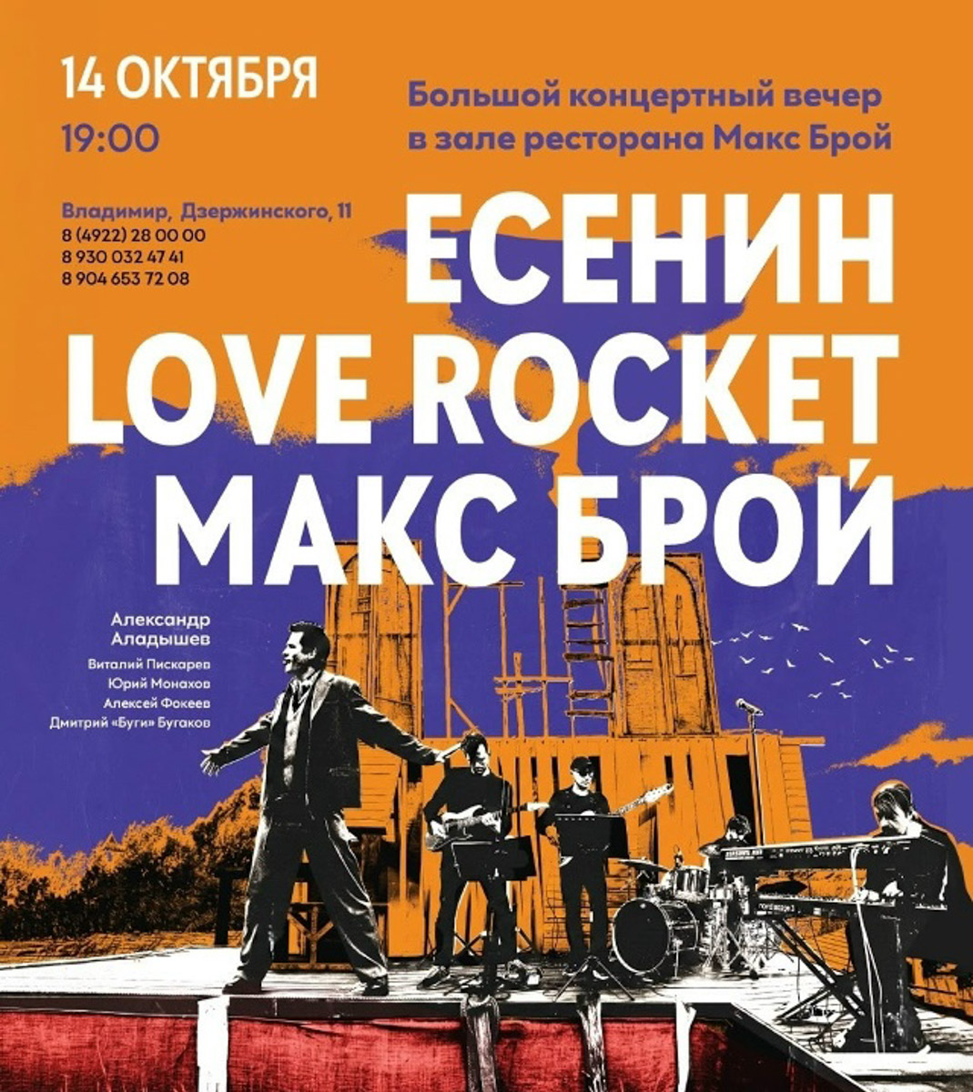 На этой неделе во Владимире встретятся два музыкальных мира: альтернативный рок и поп-хиты эпохи дискотек. Трибьют-группа «Пьюр» исполнит песни Linkin Park с максимально близким к оригиналу звучанием, а Сергей Серков, бывший солист «Ласкового мая», вернет слушателей во времена «Седой ночи», «Белых роз» и других песен, знакомых нескольким поколениям. Собрали для вас главные события ближайших дней.