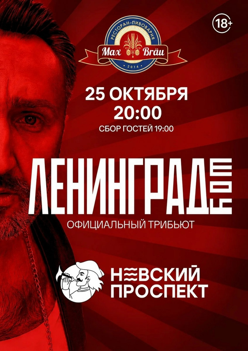 На этой неделе готовьтесь подпевать хитам «Ленинграда» и «Руки Вверх!» в исполнении трибьют-групп, а затем переключиться на микс из альтернативы, хип-хопа и индастриала от Cardio Killer. Для тех, кому привычного концерта мало, «Фон Кнофф оркестр» приготовил квазиспектакль «Бюро забытых и потерянных вещей» — историю о Ходимце, который гонится за призрачными идеалами под аккомпанемент рока, блюза и кабаре.