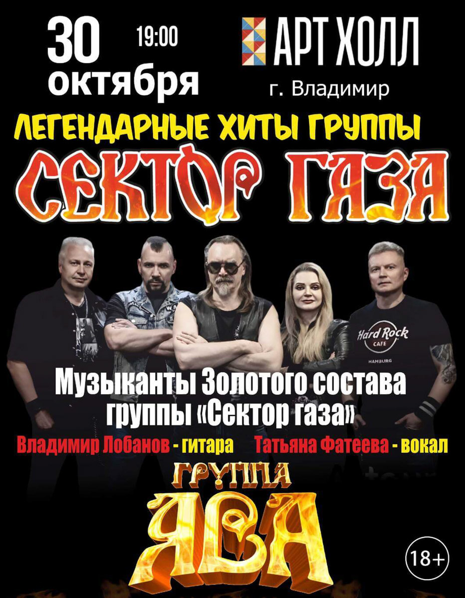 На&nbsp;этой неделе во&nbsp;Владимире прозвучат легендарные хиты «Сектора Газа», Александр Маршал выступит с&nbsp;сольной программой, а&nbsp;группа «Тролль гнет ель» представит новый альбом. Театральная афиша пополнится историей Мэрилин Монро и&nbsp;ее&nbsp;второго «я»&nbsp;— Нормы Джин, а&nbsp;любителей острых ощущений ждет фестиваль «Котомка ужасов».